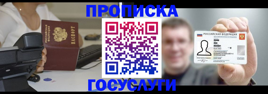 прописка для школы в Старом Осколе