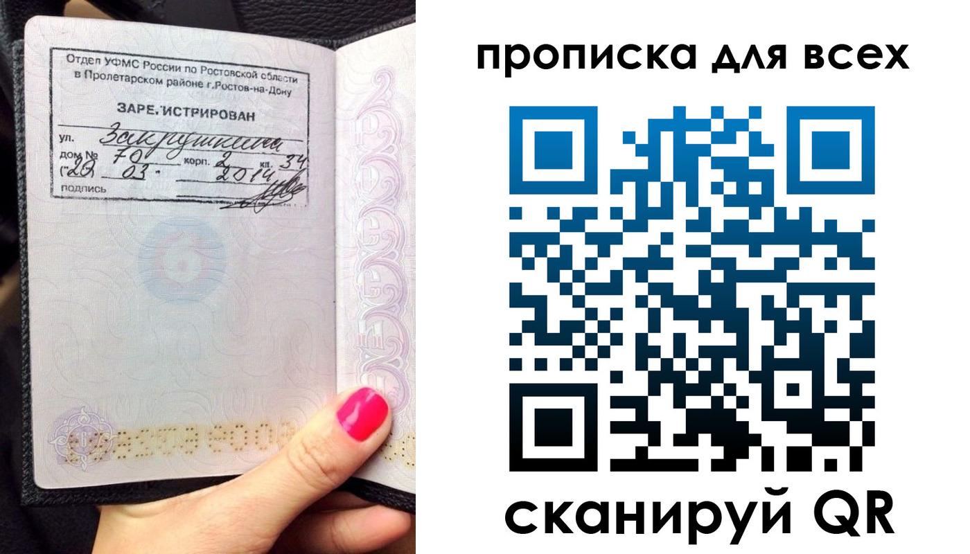 временная регистрация для всех в Старом Осколе