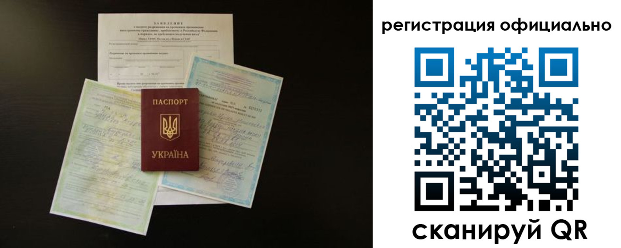 прописка для работы в Старом Осколе