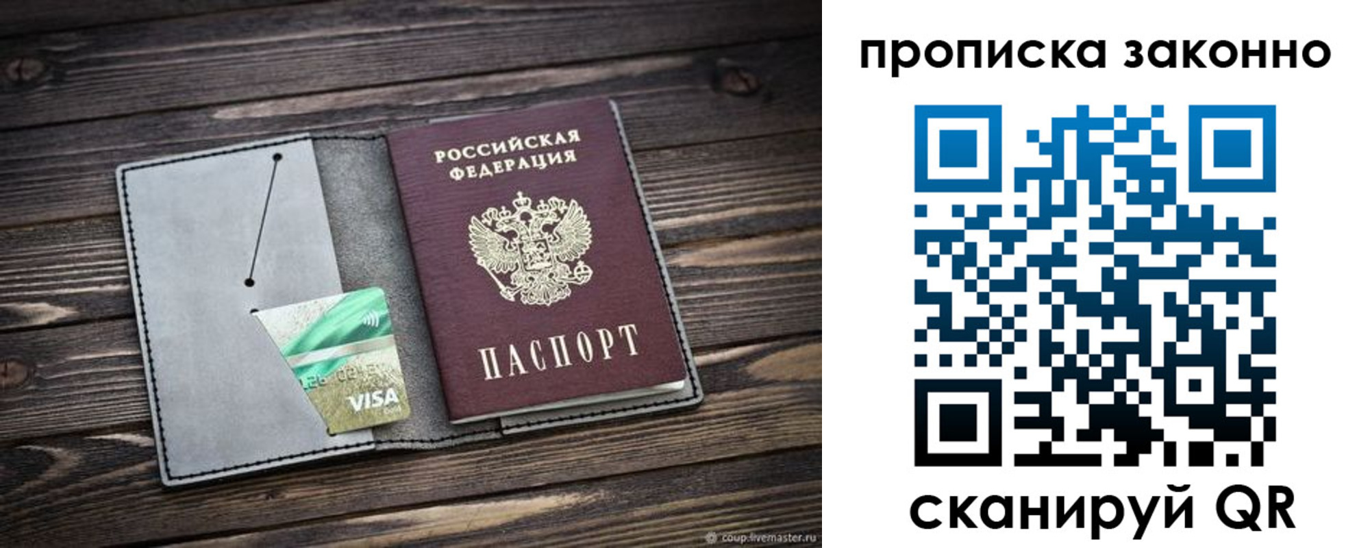 прописка для кредита в Старом Осколе