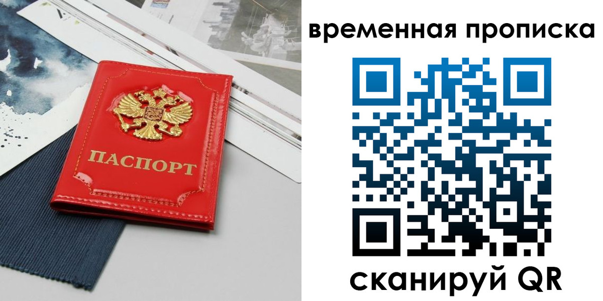 временная регистрация 2025 в Старом Осколе