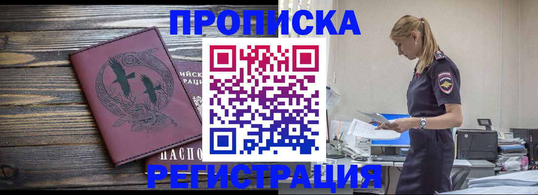 прописка регистрация в Старом Осколе