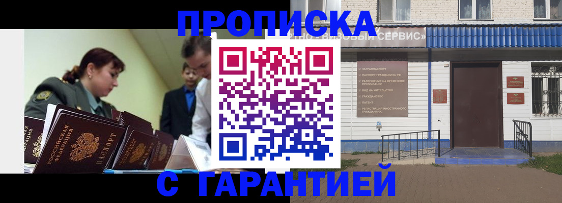 временная регистрация законно в Старом Осколе