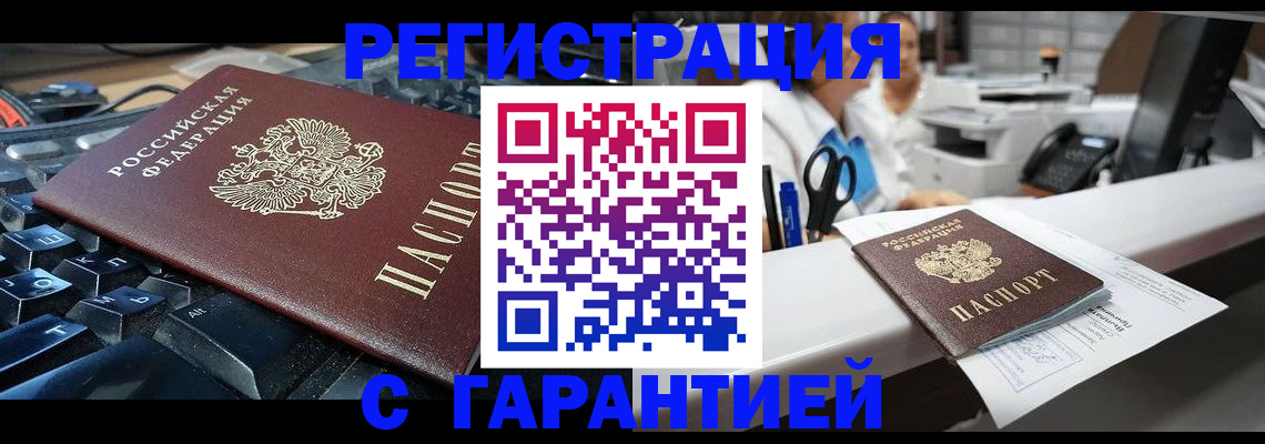 временная прописка в Старом Осколе